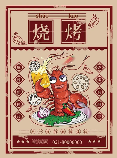 烧烤饭店烧烤宣传单页