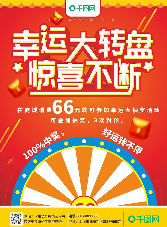 幸運(yùn)大轉(zhuǎn)盤商場(chǎng)促銷活動(dòng)宣傳單