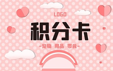 浪漫粉色彩虹橋熱氣球波點紋理積分卡