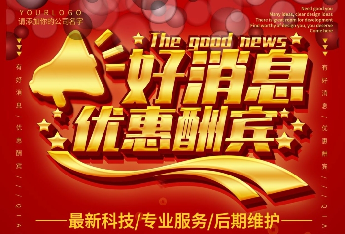酬賓宣傳好消息優(yōu)惠酬賓DM宣傳單
