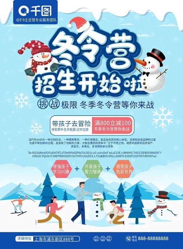 藍(lán)色卡通冬令營(yíng)招生宣傳DM單