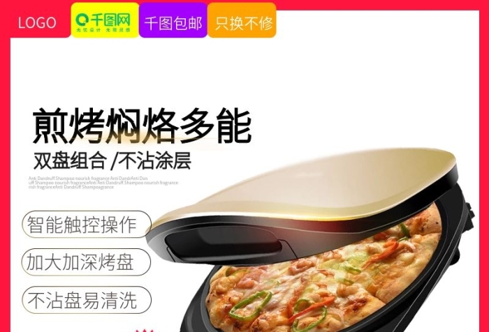 只換不修正品活動(dòng)圖家用電器電餅鐺主圖
