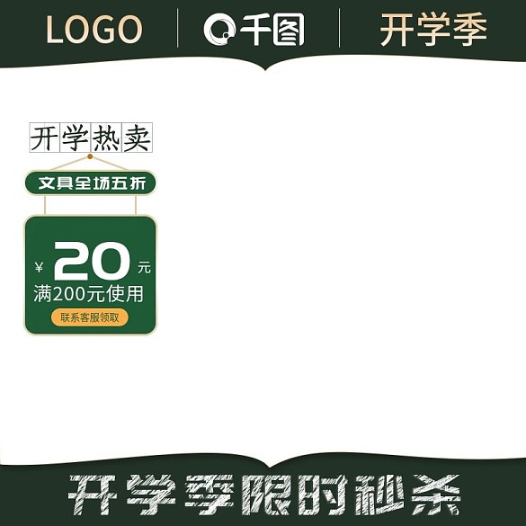 開學(xué)季墨綠書本文具用品主圖直通車