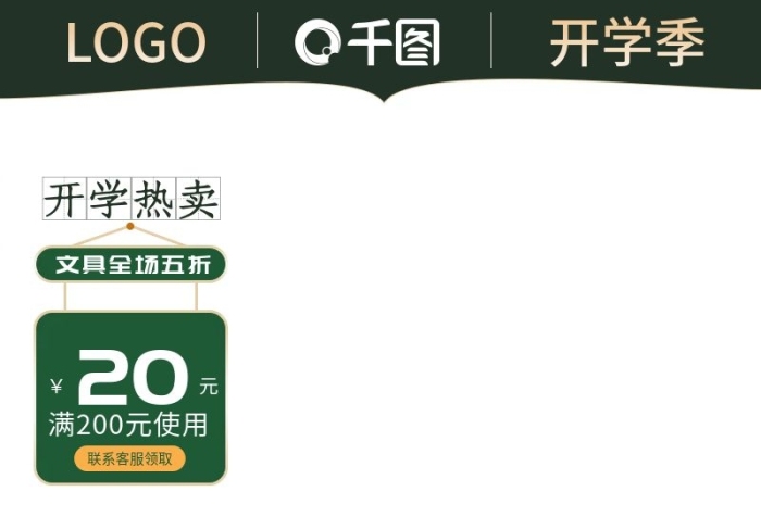 開學(xué)季書本文具用品主圖直通車
