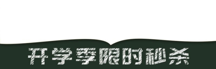 開學(xué)季書本文具用品主圖直通車
