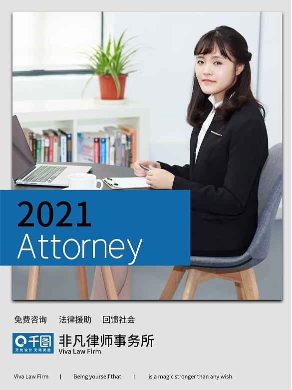 律師海報法律援助免費咨詢