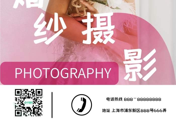 紗攝高端宣傳單小清新通用簡約風
