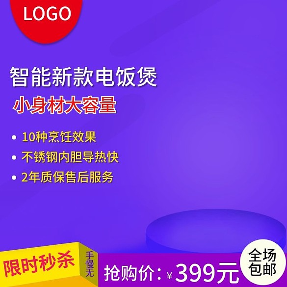 家用電器電飯煲主圖模板