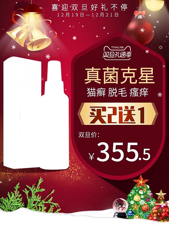 雙旦主圖模板直通車模板圣誕元旦主圖