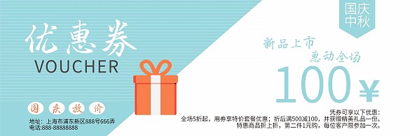 簡約清新藍(lán)色商場店鋪優(yōu)惠券代金券