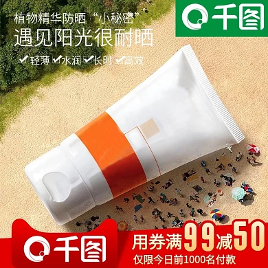 夏日防晒护肤品轻薄水润直通车