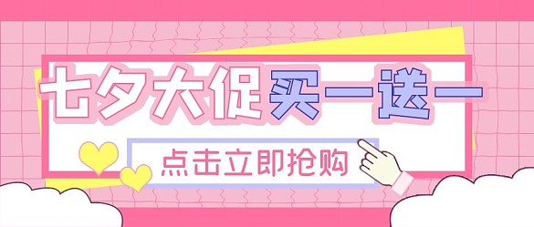 扁平小清新七夕促銷公眾號(hào)封面