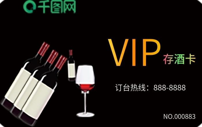 存酒卡品名黑色酒吧KTV存酒卡片
