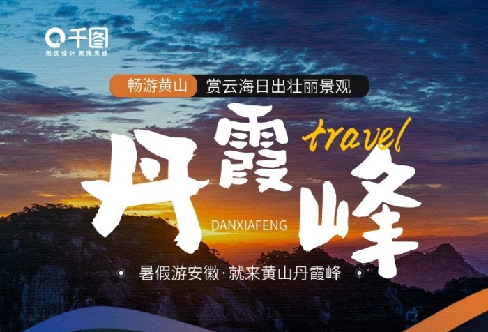 景區(qū)介紹峰旅游攻略手機(jī)海報(bào)
