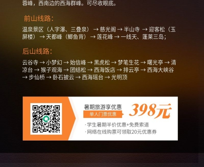 景區(qū)介紹峰旅游攻略手機(jī)海報(bào)
