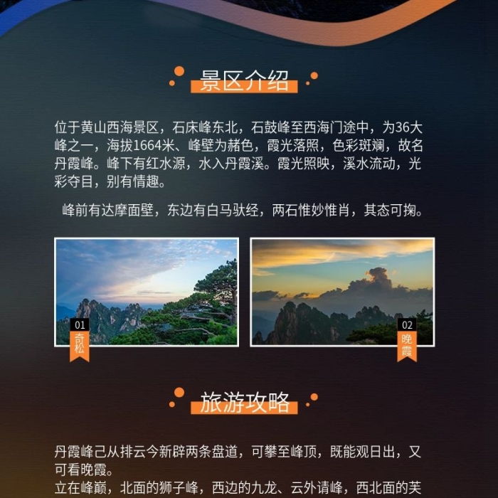 景區(qū)介紹峰旅游攻略手機(jī)海報(bào)
