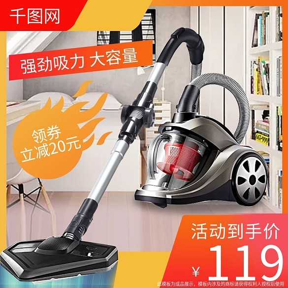 淘寶天貓超強(qiáng)吸力吸塵器主圖設(shè)計(jì)
