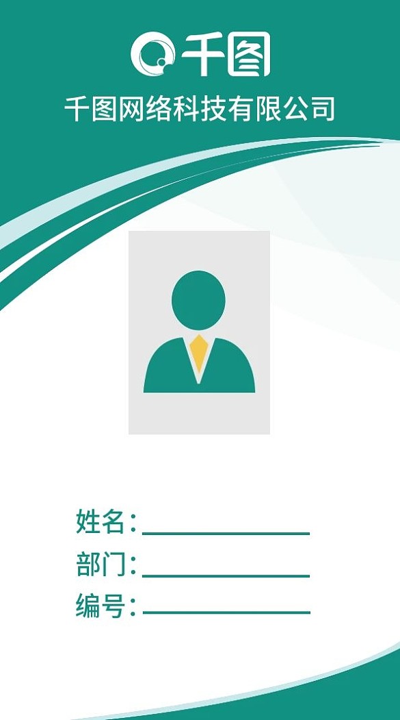 原創(chuàng)綠色工作證廠牌模板