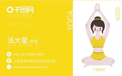 瑜伽館