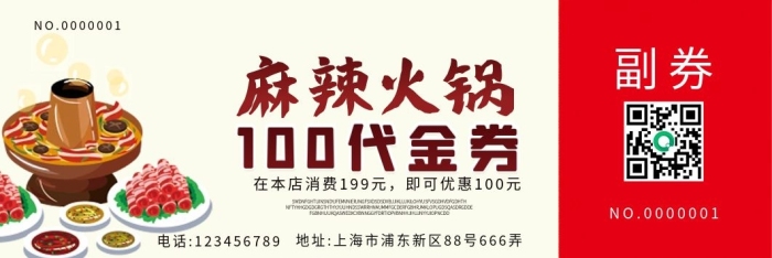 麻辣火鍋代金券折扣券現(xiàn)金
