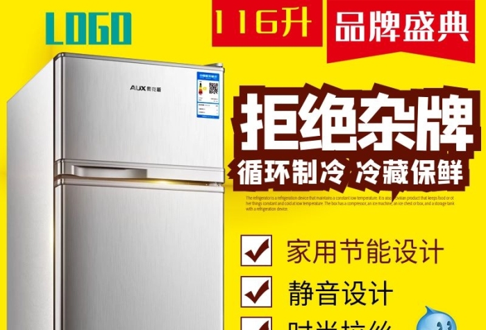 到手價時尚拉絲旺旺冰箱品牌盛典主圖
