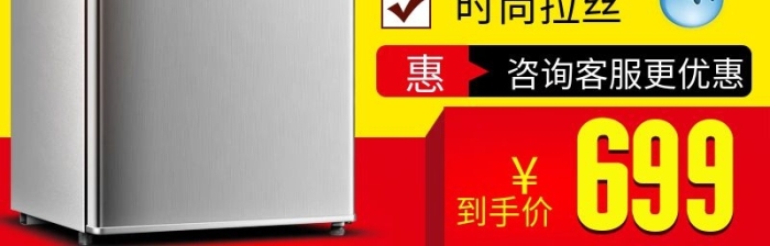 到手價時尚拉絲旺旺冰箱品牌盛典主圖
