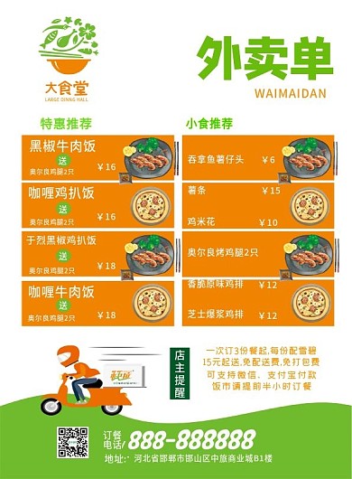 菜單外賣單餐廳傳單