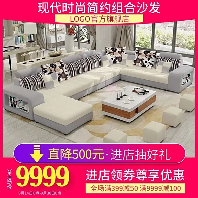 电商淘宝现代时尚简约组合沙发直通车主图