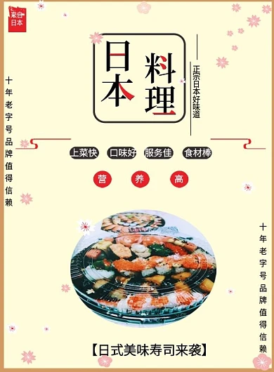 日本料理单页菜单