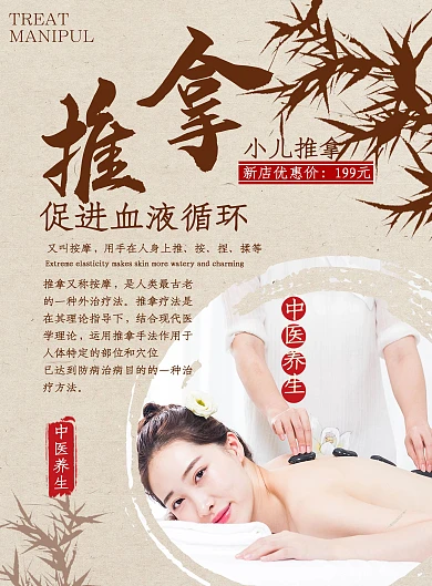 中国风推拿按摩促销宣传单