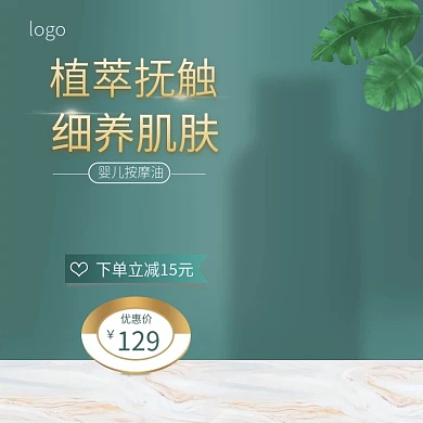 电商墨绿色婴儿用品主图推广图