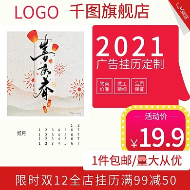 电商淘宝挂历日历主图直通车