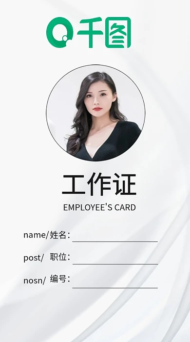 白色简约科技工作证模板