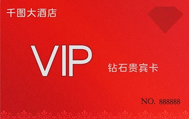 大气红色磨砂质感VIP钻石卡会员卡