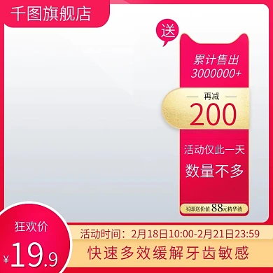 美妆洗护红色牙膏主图