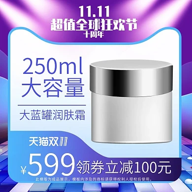 双11天猫淘宝主图直通车图