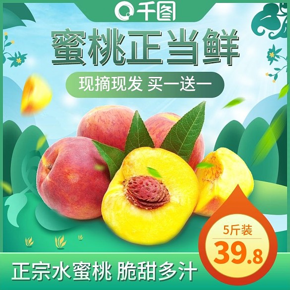 原創(chuàng)手繪綠色水蜜桃主圖水果主圖模版食品