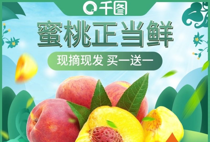 斤裝水蜜桃主圖水果模版食品
