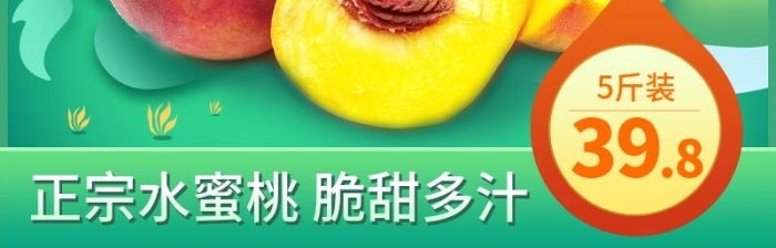 斤裝水蜜桃主圖水果模版食品
