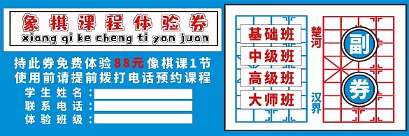 象棋文化課程體驗(yàn)券