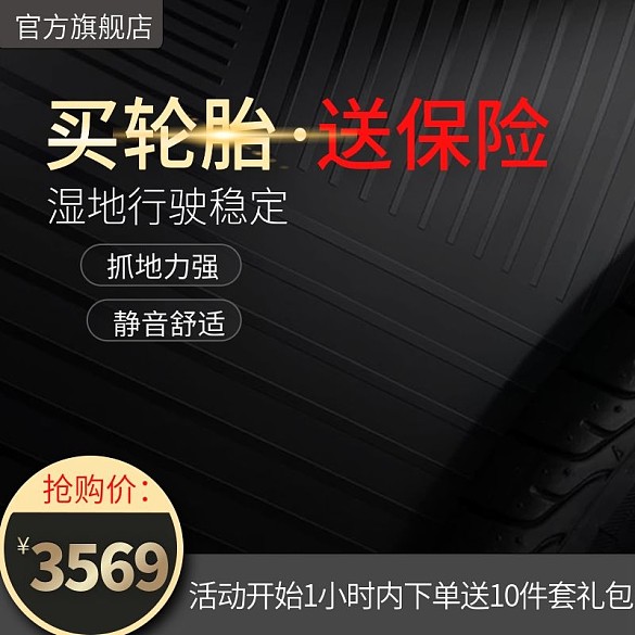 電商黑色汽車用品輪胎配件主圖推廣圖直通車