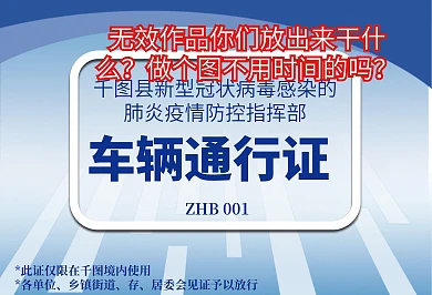 疫情防控车辆通行证