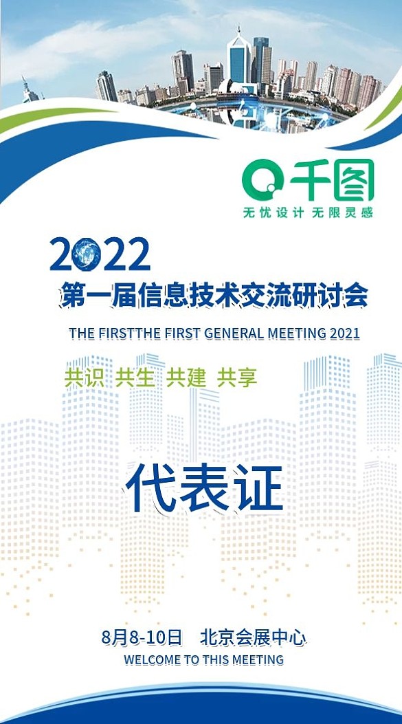 藍色商務(wù)會議代表證工作證