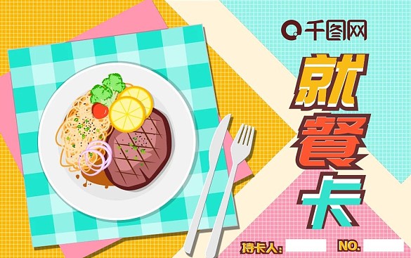 名片卡證就餐卡