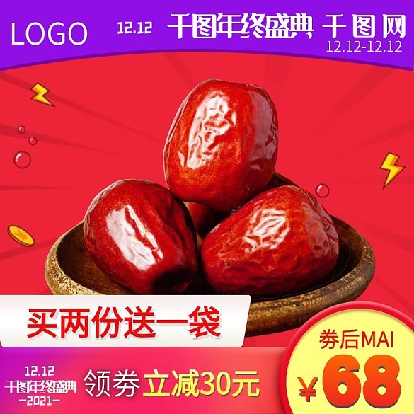 雙十二活動通用食品紅棗主圖