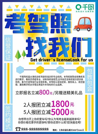 實驗室版式考駕照找我們駕校招生彩頁宣傳單