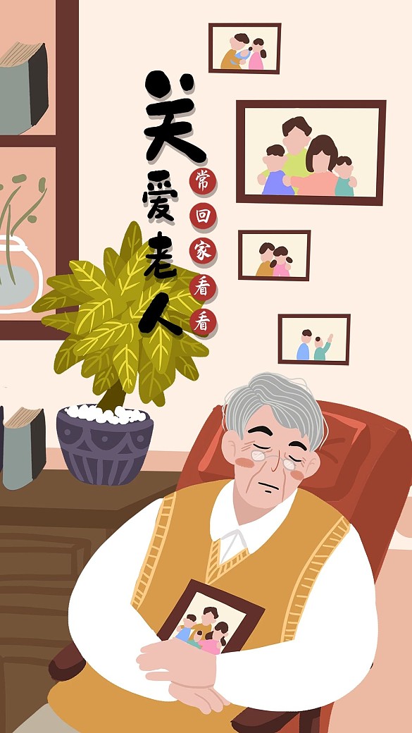 關(guān)愛獨(dú)居老人手機(jī)配圖