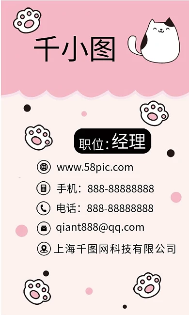 原创卡通动物可爱猫咪猫爪背景宠物店名片