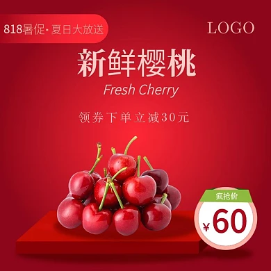818暑促新鲜樱桃红色渐变主图