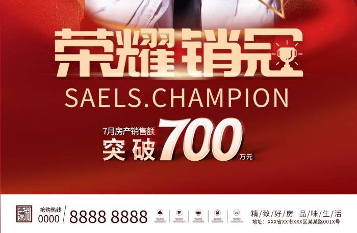 千小房阳历顾问销售冠军销冠人物海报
